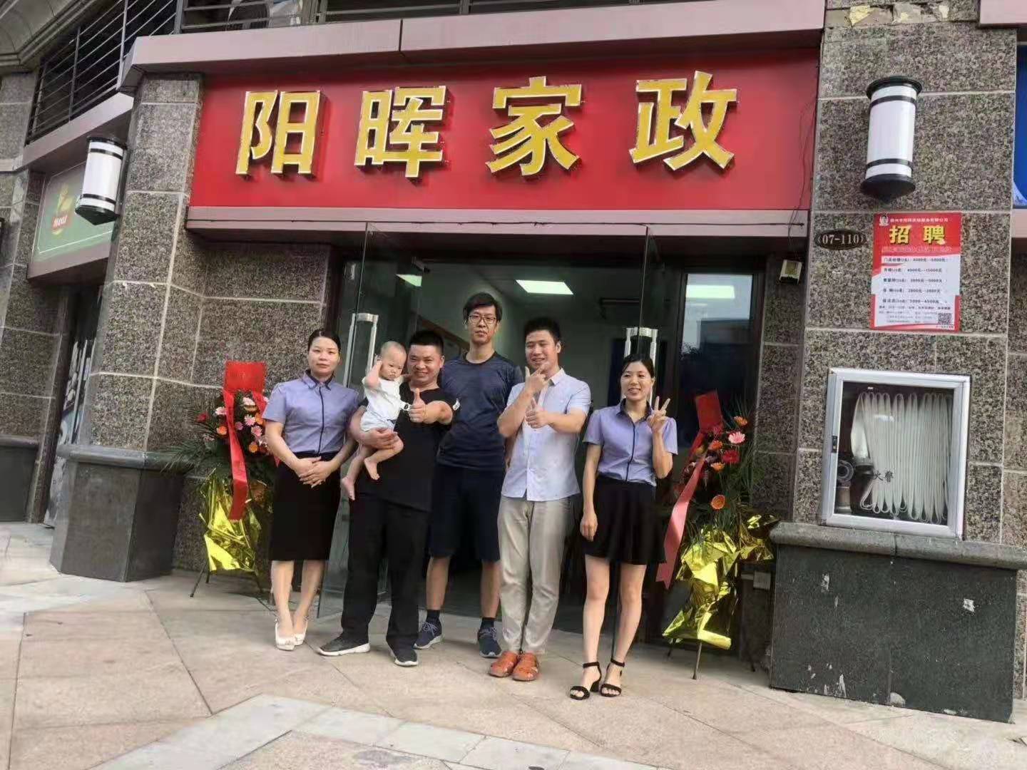 阳晖家政赣州恒大帝景店